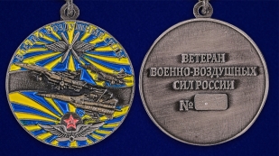Медаль "Ветеран Военно-Воздушных Сил" для награждения достойных