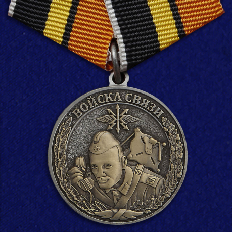 Медаль Войска связи