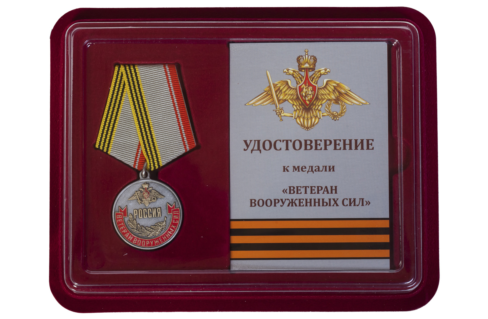 Купить медаль Ветеран Вооруженных сил России с доставкой в ваш город