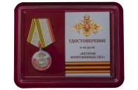 Медаль "Ветеран Вооруженных сил России"