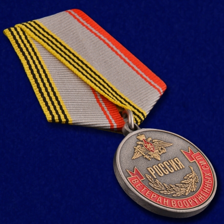 Медаль Ветеран Вооруженных сил России - общий вид
