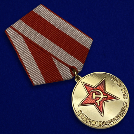 Медаль «Ветеран Вооруженных сил СССР» - общий вид