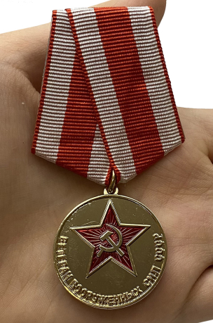 Медаль «Ветеран Вооруженных сил СССР» - вид на ладони