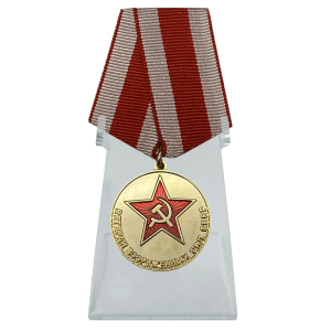 Медаль "Ветеран Вооружённых сил СССР" на подставке