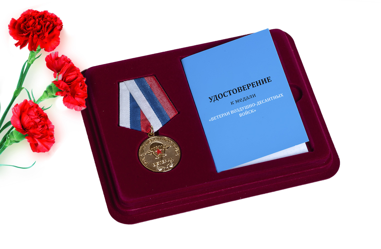 Купить медаль Ветеран Воздушно-десантных войск в подарок
