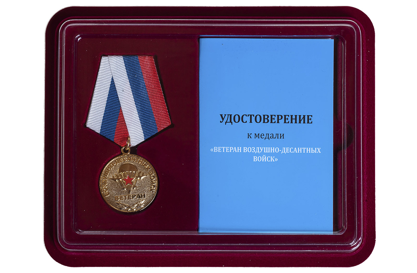 Купить медаль Ветеран Воздушно-десантных войск по лучшей цене