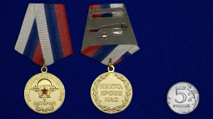 Медаль Ветеран Воздушно-десантных войск-сравнительный размер
