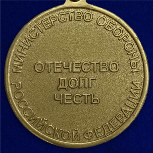 Купить медаль "Ветеран ВС РФ"