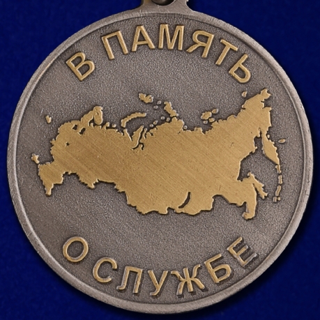 Медаль "Ветеран ВС России" в наградном футляре по лучшей цене