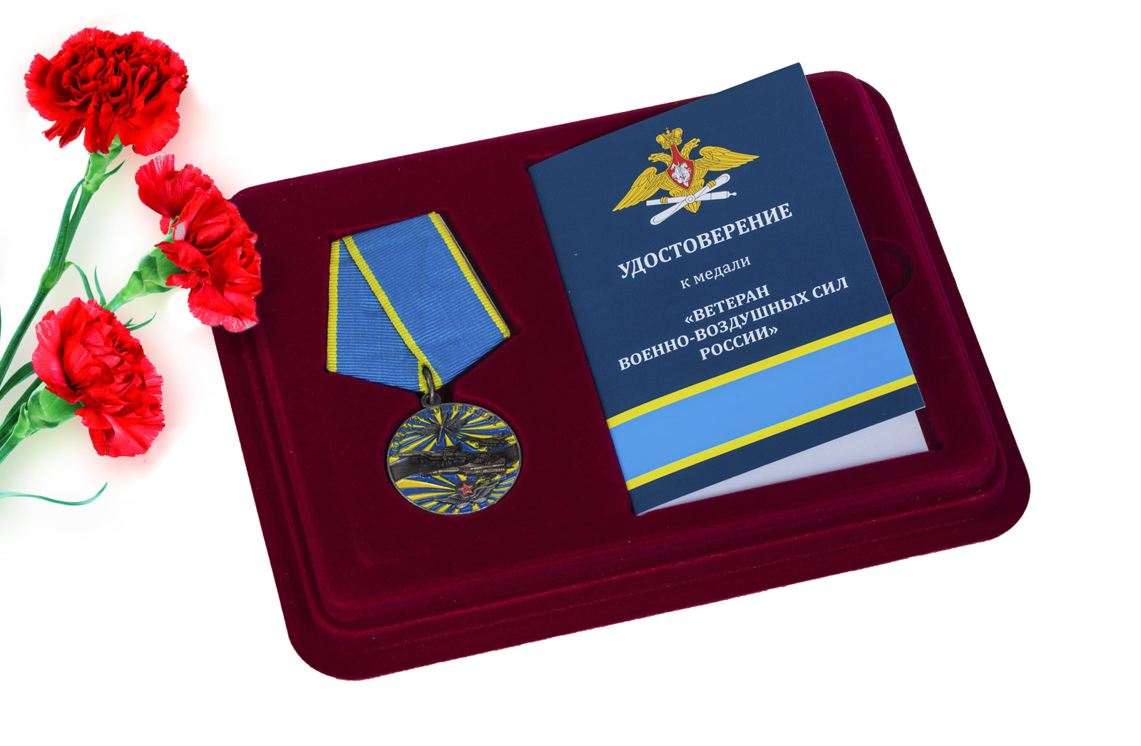 Купить медаль "Ветеран ВВС" в футляре с удостоверением оптом или в розницу
