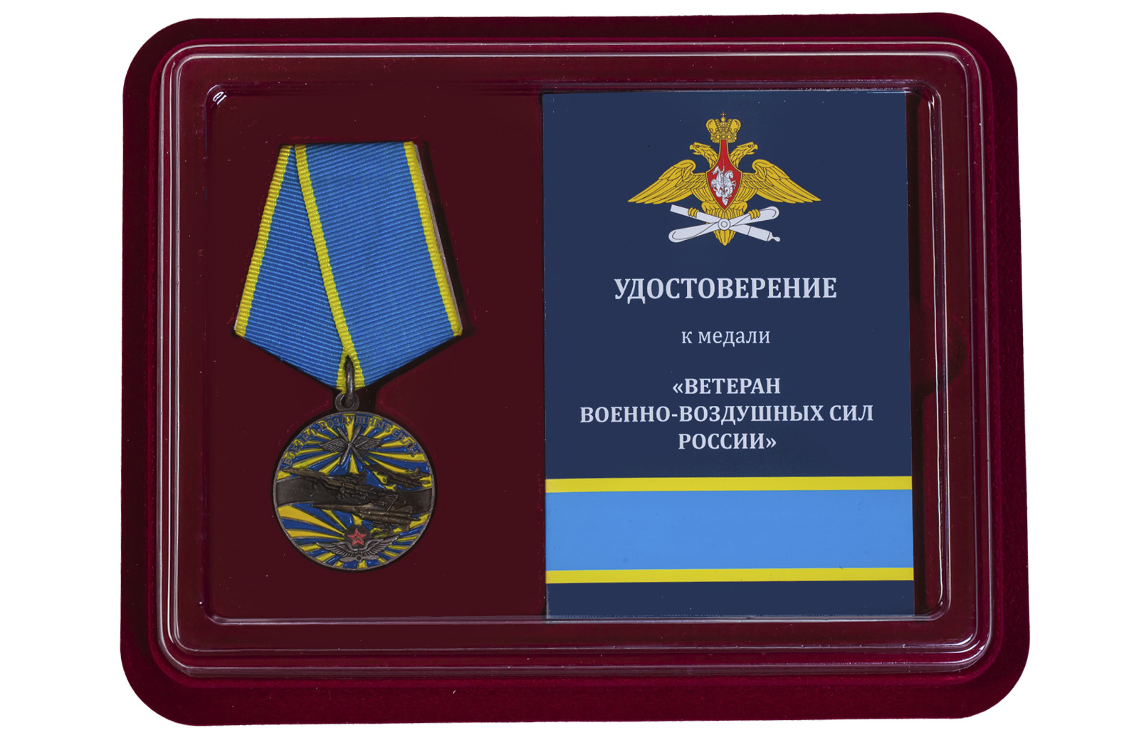 Купить медаль "Ветеран ВВС" в футляре с удостоверением по лучшей цене