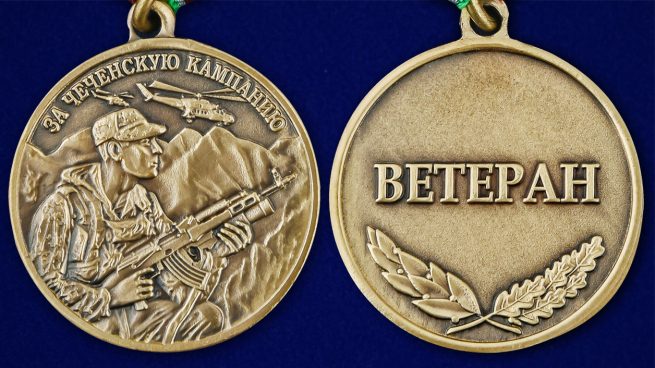 Медаль Ветеран "За Чеченскую кампанию" - аверс и реверс