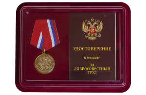 Медаль Ветеран "За добросовестный труд"