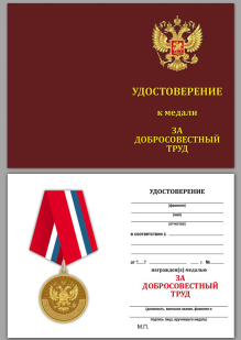 Удостоверение к медали Ветеран За добросовестный труд