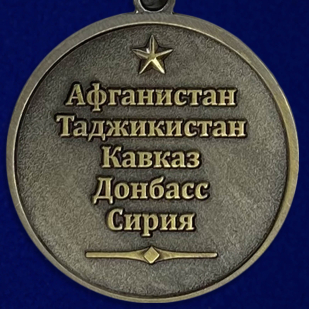 Медаль "Ветеран боевых действий" по лучшей цене