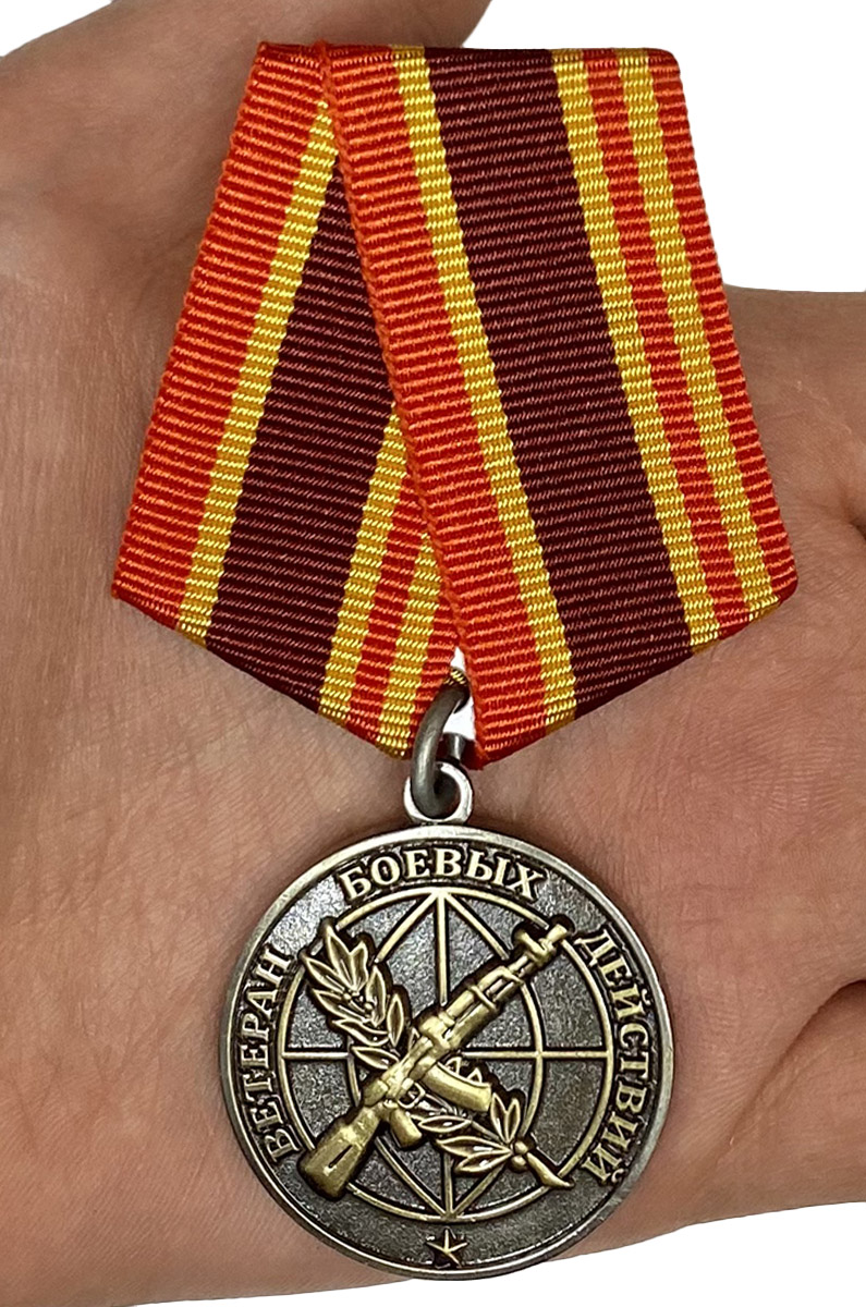 Заказать медаль "Ветеран боевых действий" с доставкой