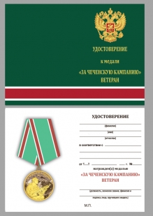 Медаль ветеранам Чеченской кампании с удостоверением