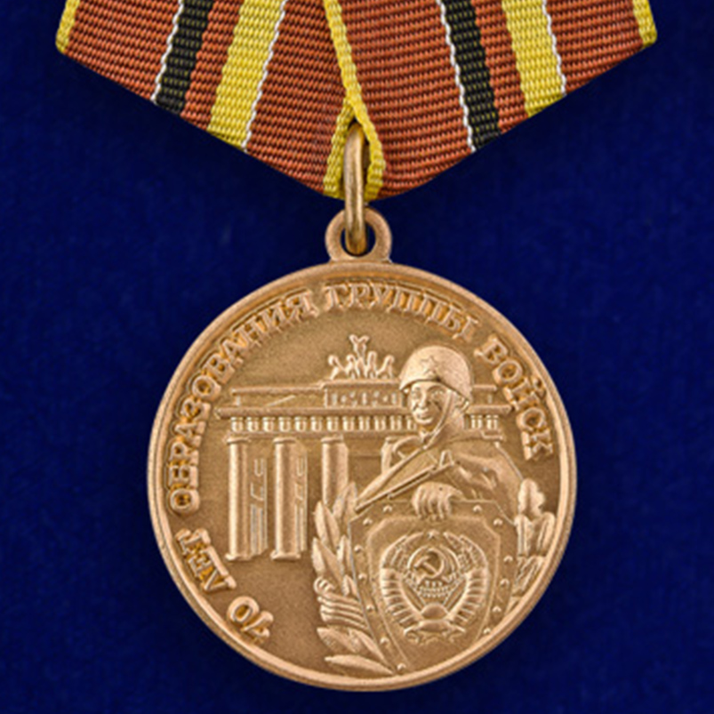 Медаль "70 лет образования ГСВГ"