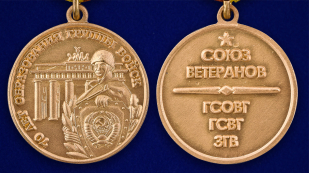 Медаль ветеранам ГСВГ - аверс и реверс