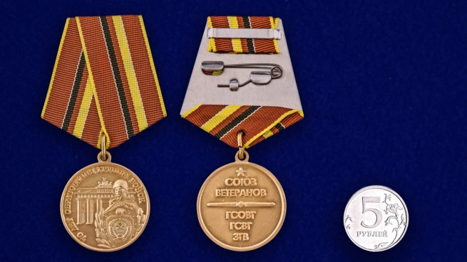Медаль 70 лет образования ГСВГ - сравнительный размер