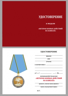 Удостоверение к медали Ветерану боевых действий на Кавказе в наградном футляре из бордового флока