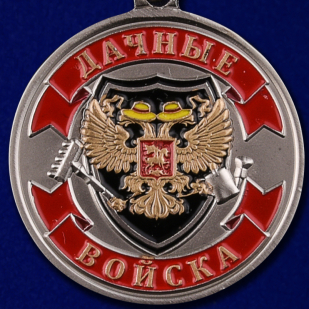 Медаль Ветерану Дачных войск
