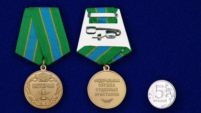 Медаль Ветерану ФССП в нарядном бархатистом футляре из флока - сравнительный вид