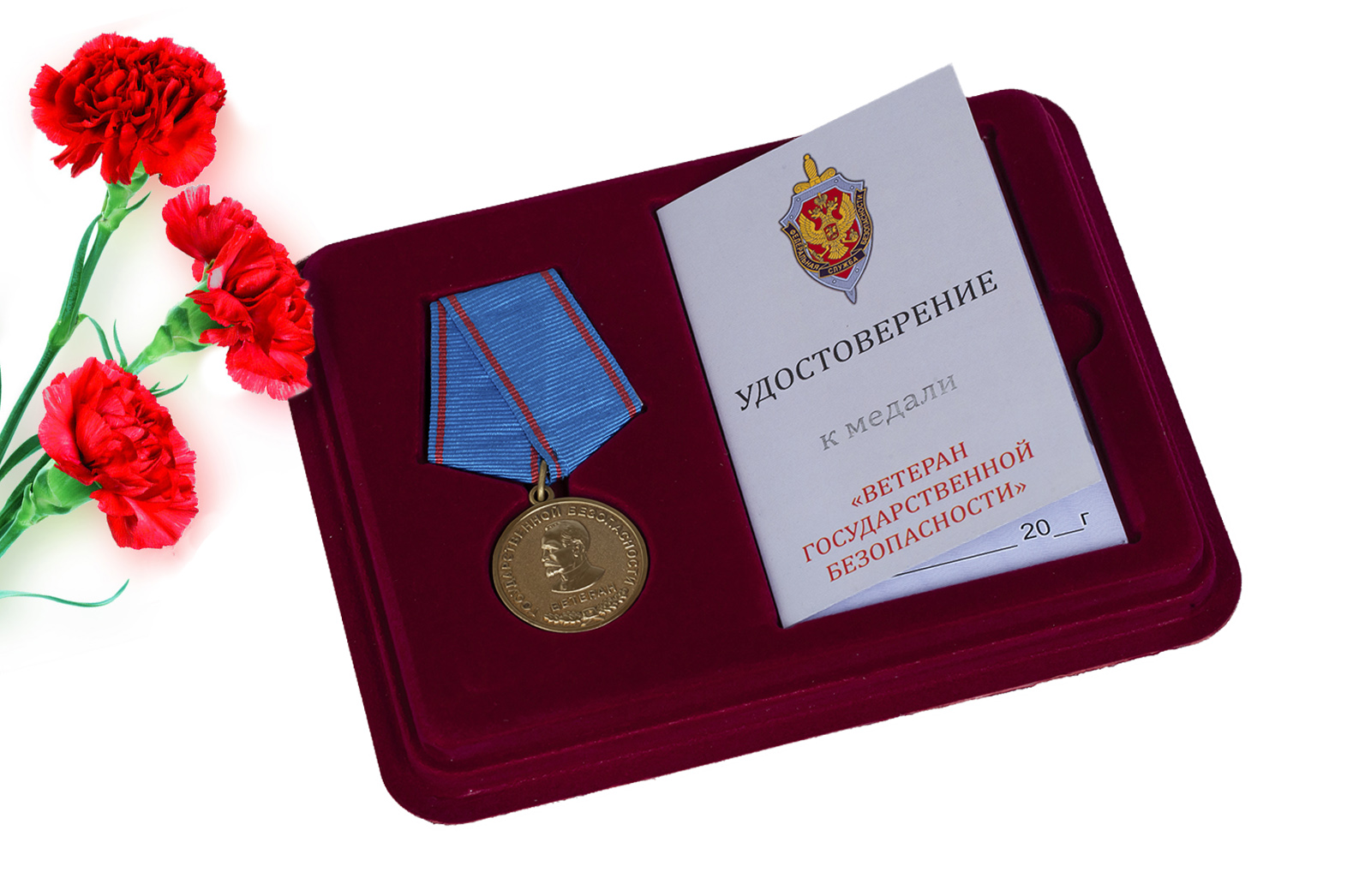 Купить медаль Ветерану Государственной безопасности по низкой цене