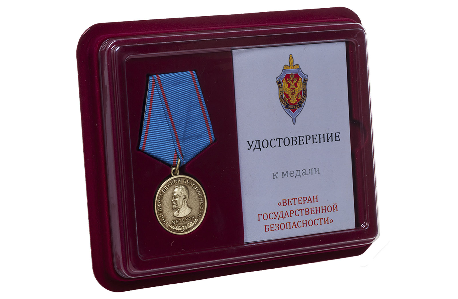 Купить медаль Ветерану Государственной безопасности в подарок
