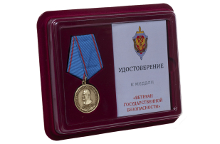 Медаль Ветерану Государственной безопасности - в футляре с удостоверением