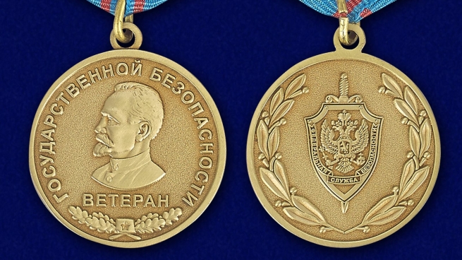 Медаль Ветерану Государственной безопасности - аверс и реверс