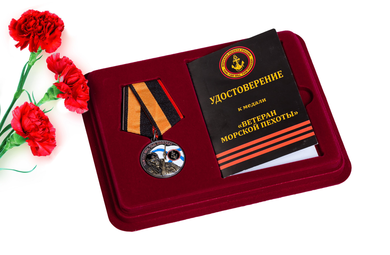 Купить медаль Ветерану Морской пехоты с доставкой в ваш город