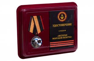 Медаль Ветерану Морской пехоты - в футляре с удостоверением