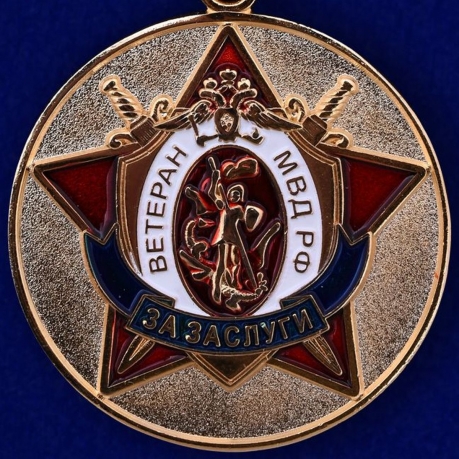 Медаль "Ветерану МВД РФ" в бархатистом футляре из флока