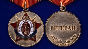 Медаль "Ветерану МВД РФ" в бархатистом футляре из флока - аверс и реверс