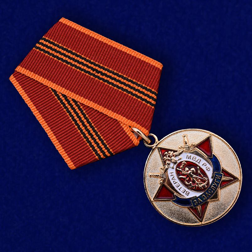 Медаль "Ветерану МВД РФ" в бархатистом футляре из флока общий вид