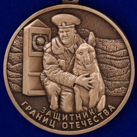 Медаль ветерану-пограничнику - аверс