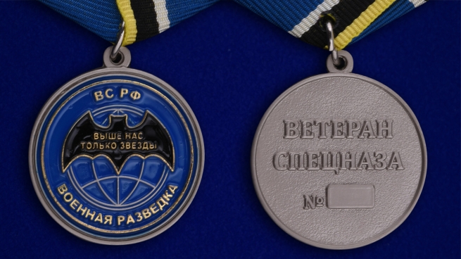 Медаль ветерану "Спецназ ГРУ" в футляре с покрытием из флока - аверс и реверс