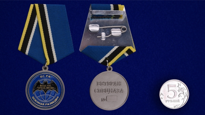 Медаль ветерану "Спецназ ГРУ" в футляре с покрытием из флока - сравнительный вид