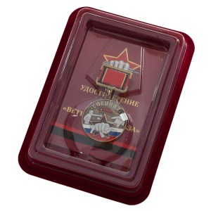 Медаль "Ветеран Спецназа" в футляре из бордового флока с прозрачной крышкой