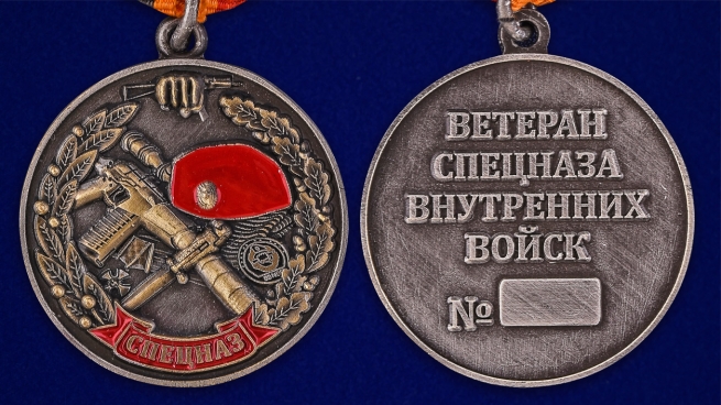 Медаль "Ветеран спецназа ВВ" в бархатистом футляре из флока - аверс и реверс