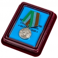 Медаль "Ветеран ВДВ" в футляре из флока бордового цвета