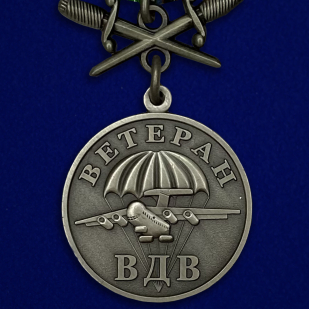 Медаль Ветерану ВДВ с мечами