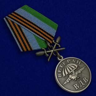 Медаль Ветерану ВДВ, с мечами-общий вид