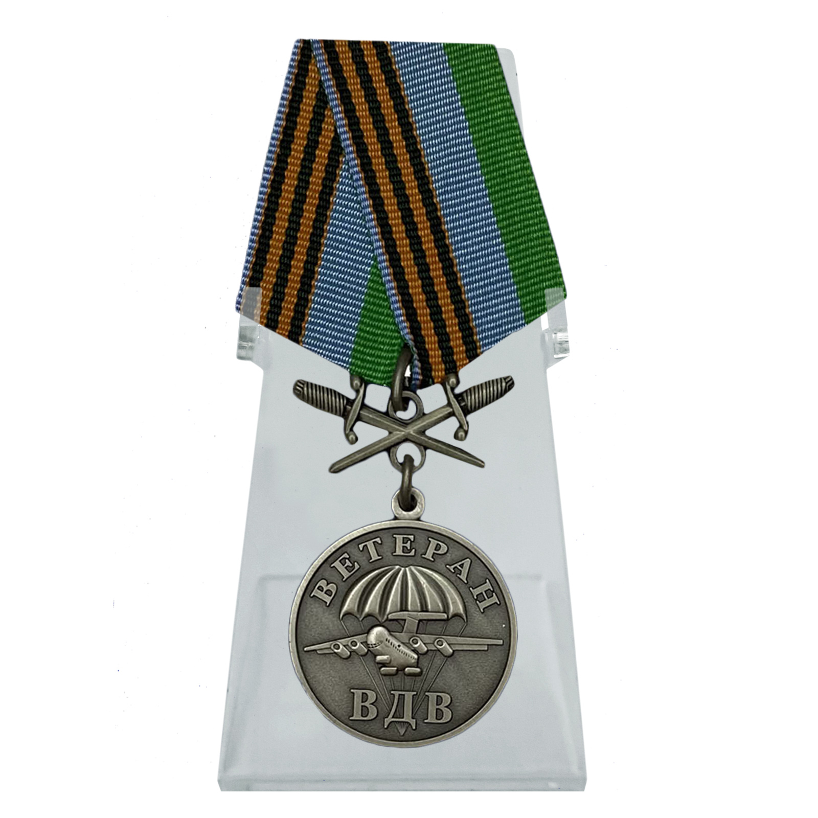 Купить медаль Ветерану ВДВ с мечами на подставке в подарок выгодно