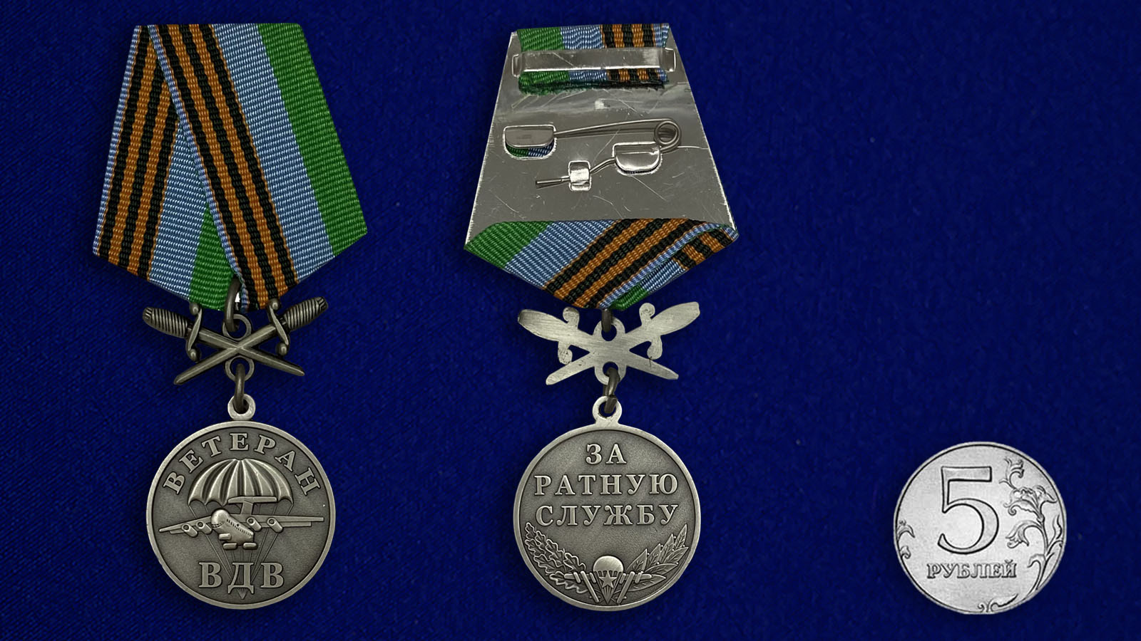 Купить медаль Ветерану ВДВ с мечами на подставке с доставкой