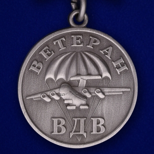 Медаль Ветеран ВДВ - аверс