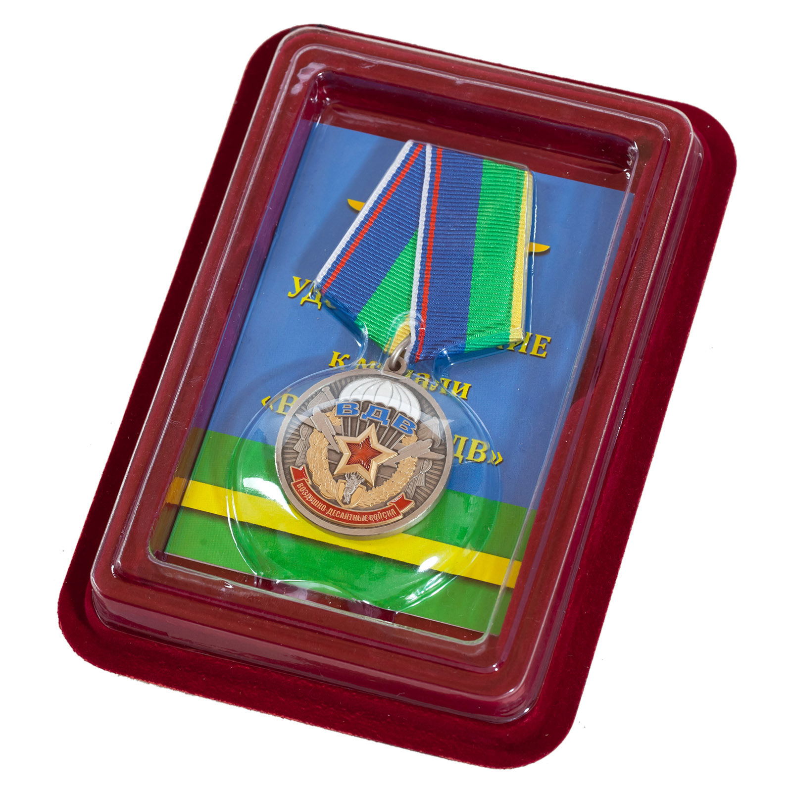 Медаль Ветерану ВДВ в футляре из флока с пластиковой крышкой