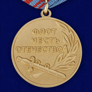 Медаль Ветерану ВМФ России в бархатистом футляре с пластиковой крышкой - купить по специальной цене