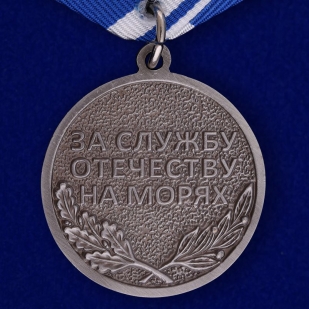 Медаль Ветерану ВМФ "За службу Отечеству на морях" в бархатистом футляре из флока с пластиковой крышкой - в подарок